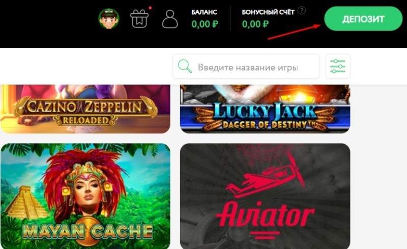 Внесение депозита