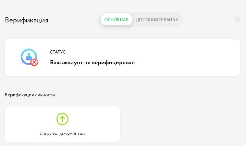 Документы для верификации