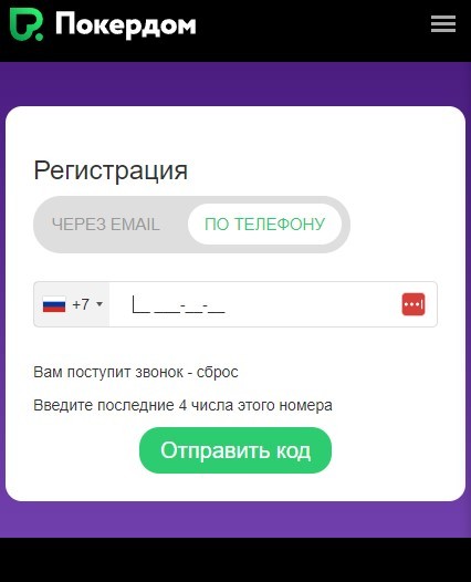 Регистрация с номером телефона
